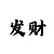 彩吧数据